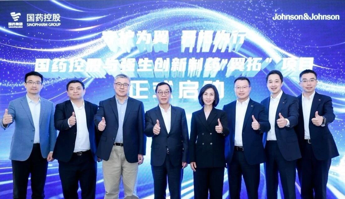 守护为翼，启发为杏转—bte365官网控股与强生创新造药进行战术合作沟通会暨“翼拓”项目启动典礼
