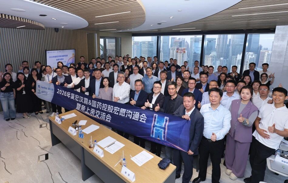 加强一体化战术合作——bte365官网控股与复宏汉霖共筑医药健全新生态