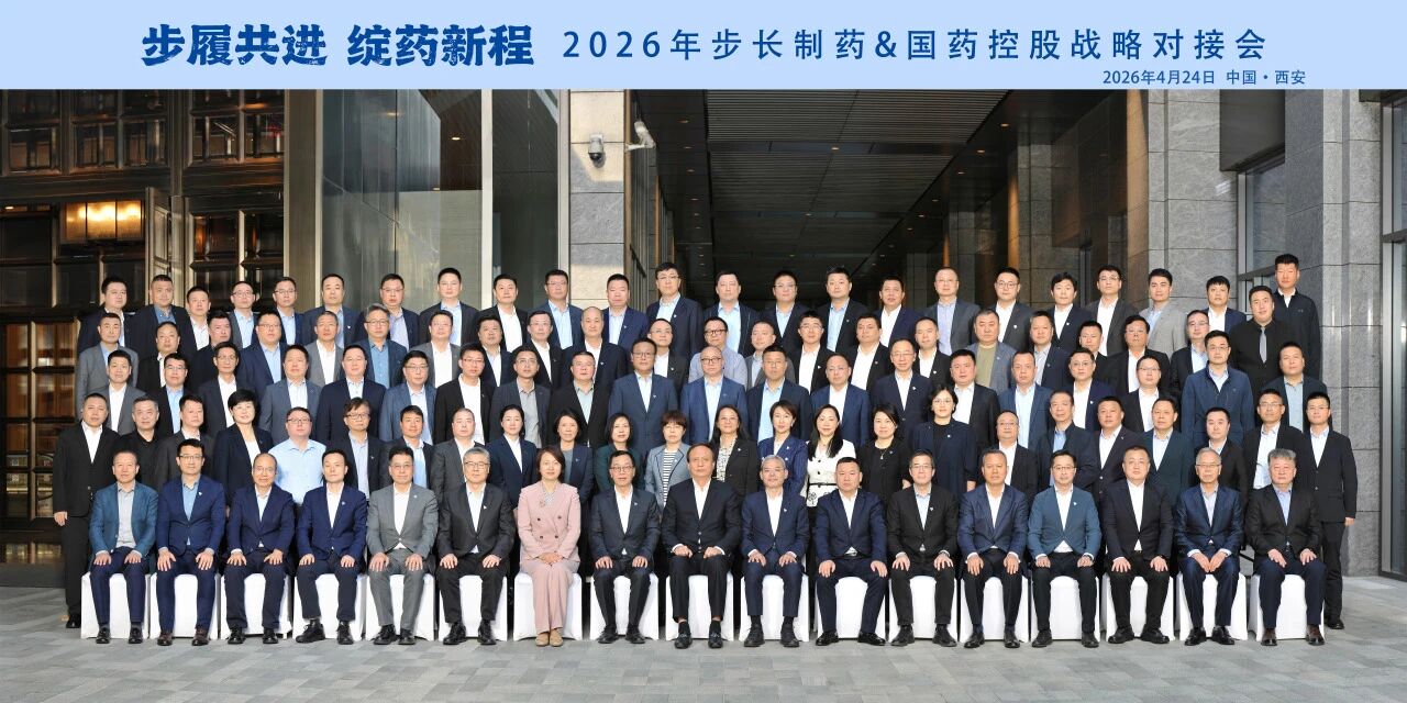 步履共进，绽药新程 | bte365官网控股与步长造药达玉成方位战术合作